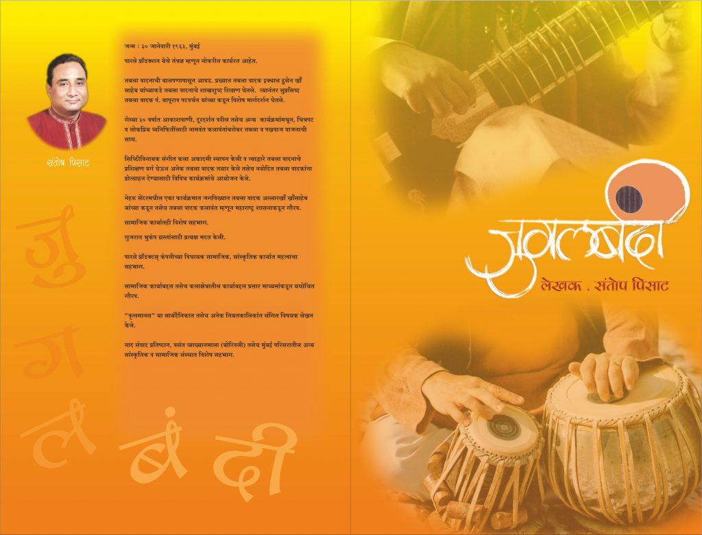 marathi Invite by Varada Studio